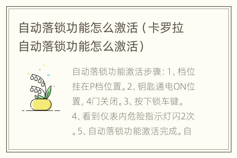 自动落锁功能怎么激活（卡罗拉自动落锁功能怎么激活）