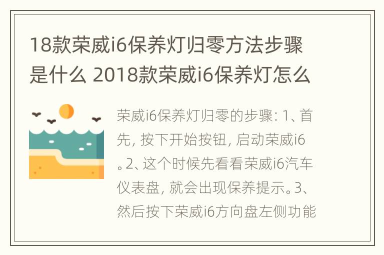 18款荣威i6保养灯归零方法步骤是什么 2018款荣威i6保养灯怎么复位