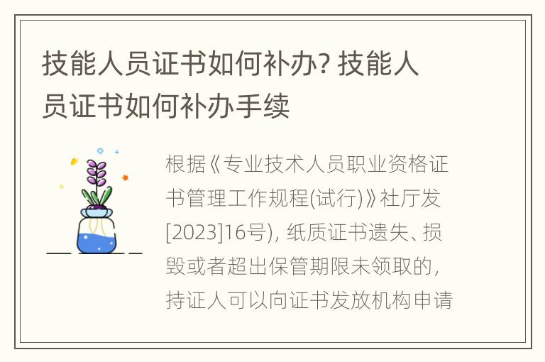 技能人员证书如何补办? 技能人员证书如何补办手续