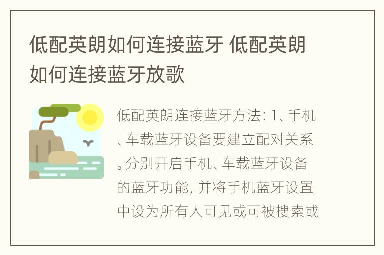 低配英朗如何连接蓝牙 低配英朗如何连接蓝牙放歌