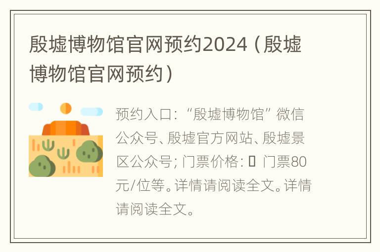 殷墟博物馆官网预约2024（殷墟博物馆官网预约）