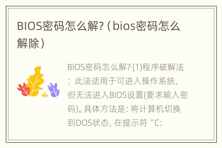 BIOS密码怎么解?（bios密码怎么解除）