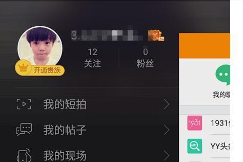 手机YY如何查看自己账号的等级? 手机yy如何查看自己账号的等级