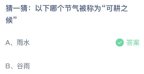 蚂蚁庄园今日答案最新2月19日（蚂蚁庄园今日答案2.19）