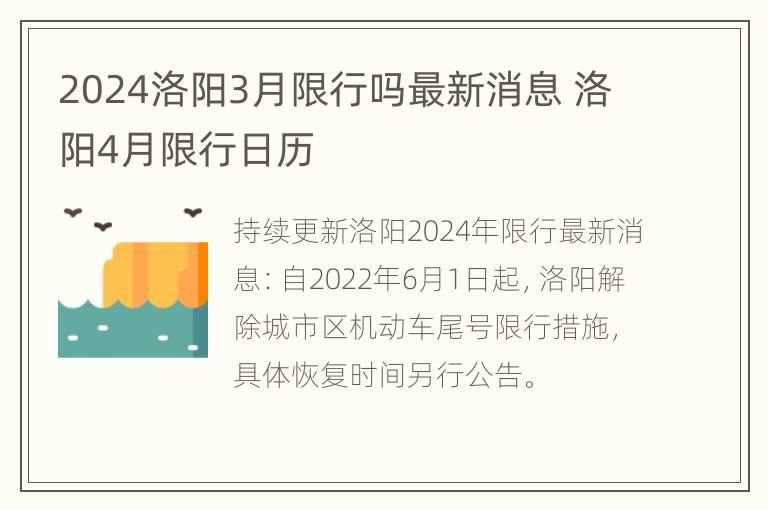 2024洛阳3月限行吗最新消息 洛阳4月限行日历