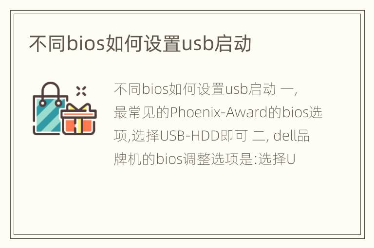 不同bios如何设置usb启动