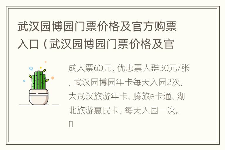 武汉园博园门票价格及官方购票入口（武汉园博园门票价格及官方购票入口在哪）