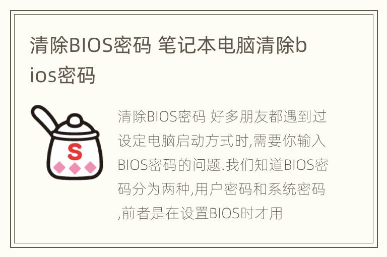 清除BIOS密码 笔记本电脑清除bios密码