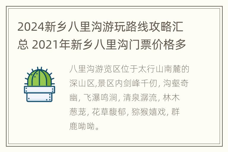 2024新乡八里沟游玩路线攻略汇总 2021年新乡八里沟门票价格多少钱