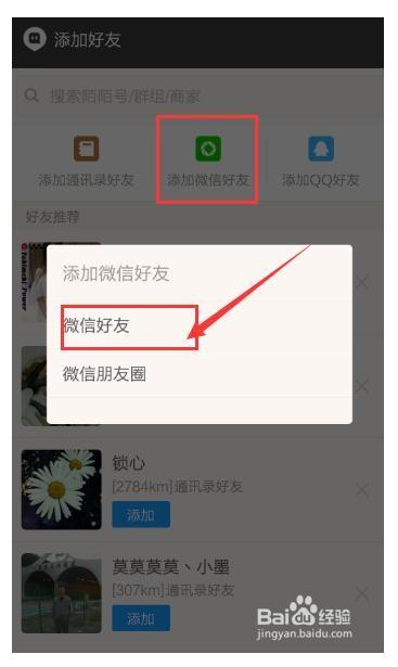 陌陌怎么加好友?