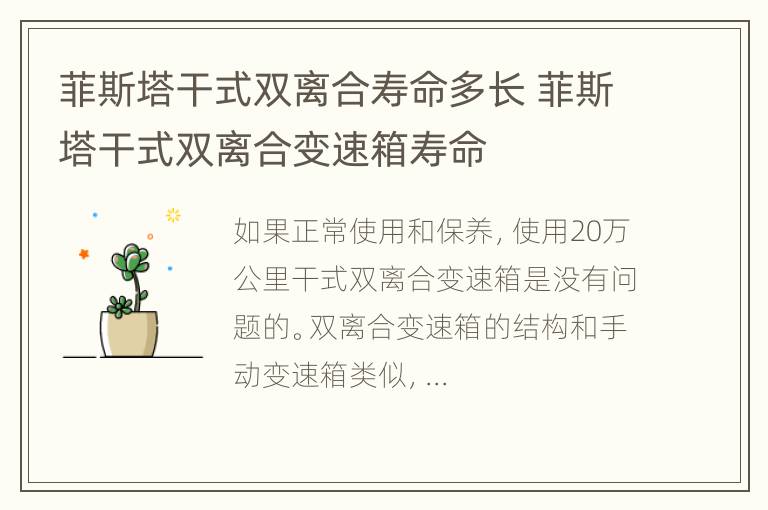 菲斯塔干式双离合寿命多长 菲斯塔干式双离合变速箱寿命