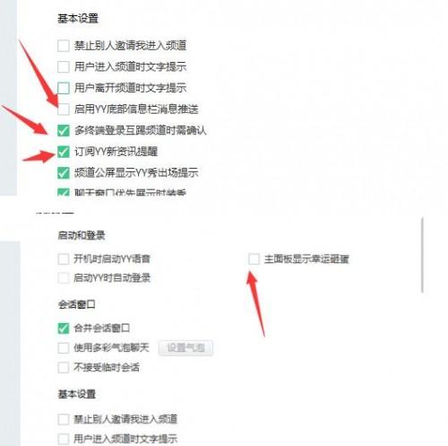 如何取消yy弹窗设置? yy直播怎么取消弹幕