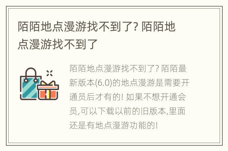 陌陌地点漫游找不到了? 陌陌地点漫游找不到了