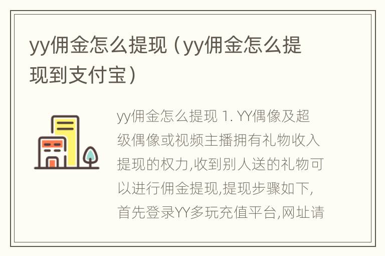 yy佣金怎么提现（yy佣金怎么提现到支付宝）