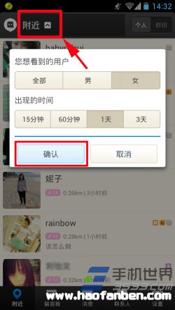 陌陌上怎样加对方为好友