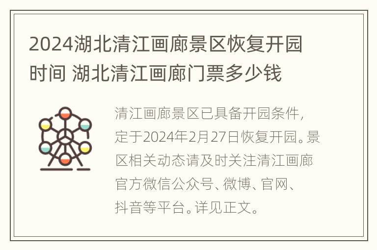 2024湖北清江画廊景区恢复开园时间 湖北清江画廊门票多少钱