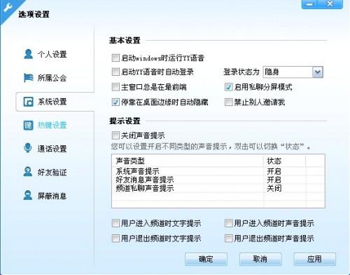 YY系统设置 yy怎么设置
