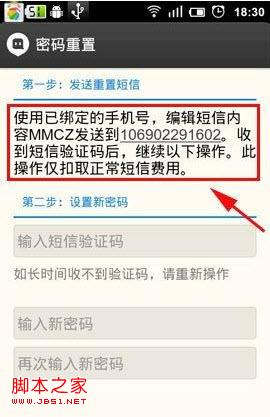 陌陌密码忘了怎么办 陌陌密码怎么找回图文攻略