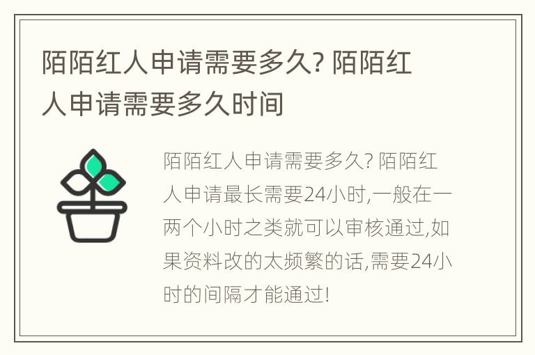 陌陌红人申请需要多久? 陌陌红人申请需要多久时间