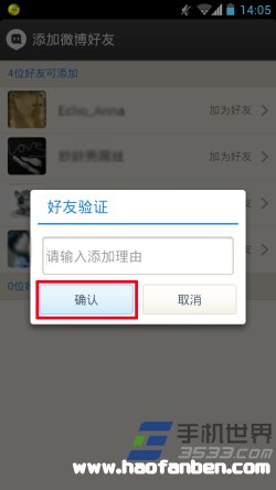 陌陌上怎样加对方为好友