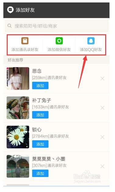 陌陌怎么加好友?