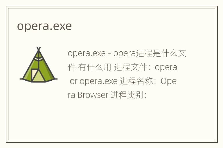 opera.exe