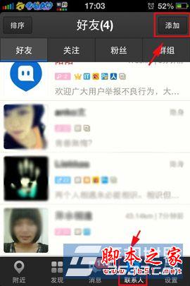 陌陌添加通讯录好友方法步骤图文详解