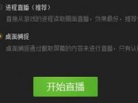 YY直播助手桌面捕捉功能使用方法（yy直播小助手）