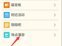 陌陌地点漫游是什么?怎么设置?陌陌地点漫游使用图文方法