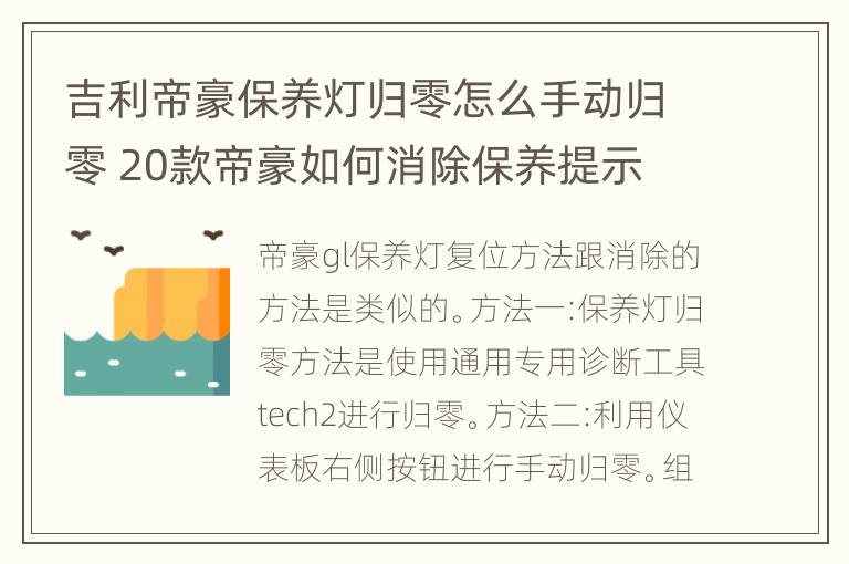 吉利帝豪保养灯归零怎么手动归零 20款帝豪如何消除保养提示