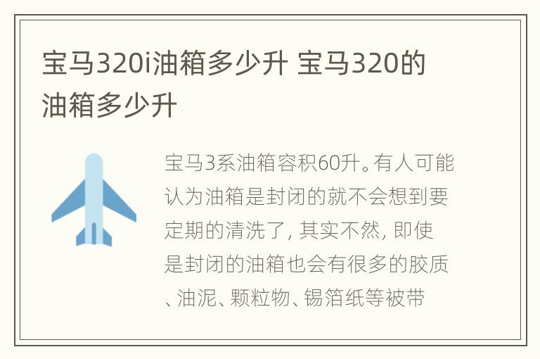 宝马320i油箱多少升 宝马320的油箱多少升