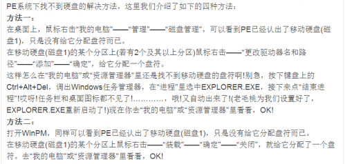 PE系统下找不到硬盘怎么办 进入pe系统后找不到硬盘解决方法