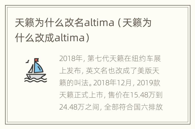 天籁为什么改名altima（天籁为什么改成altima）