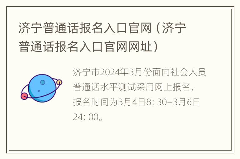 济宁普通话报名入口官网（济宁普通话报名入口官网网址）