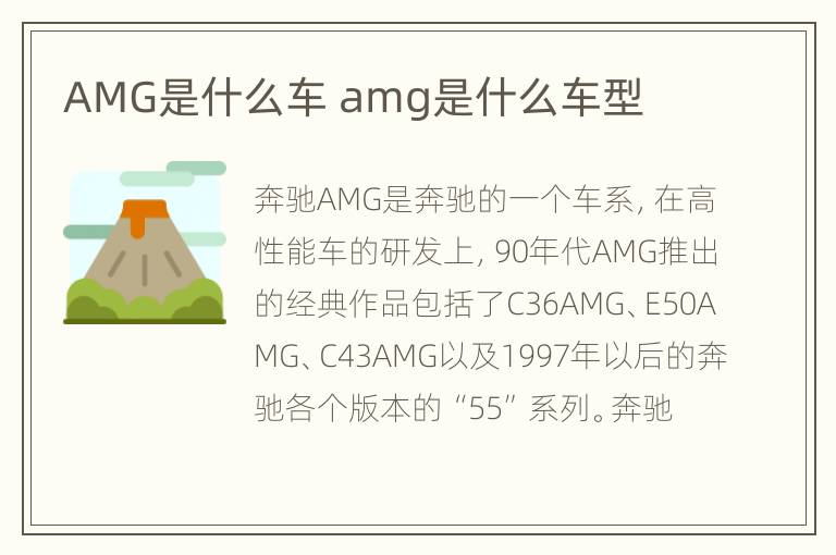 AMG是什么车 amg是什么车型