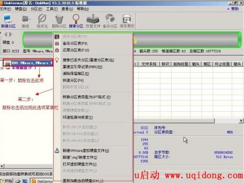 怎样使用DiskGenius分区工具对硬盘进行分区