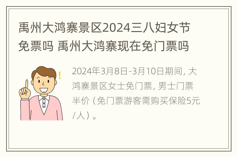 禹州大鸿寨景区2024三八妇女节免票吗 禹州大鸿寨现在免门票吗