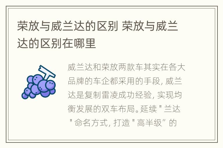 荣放与威兰达的区别 荣放与威兰达的区别在哪里