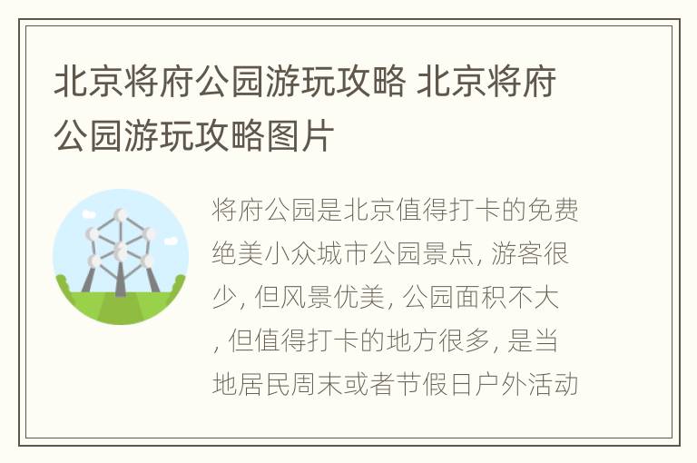 北京将府公园游玩攻略 北京将府公园游玩攻略图片