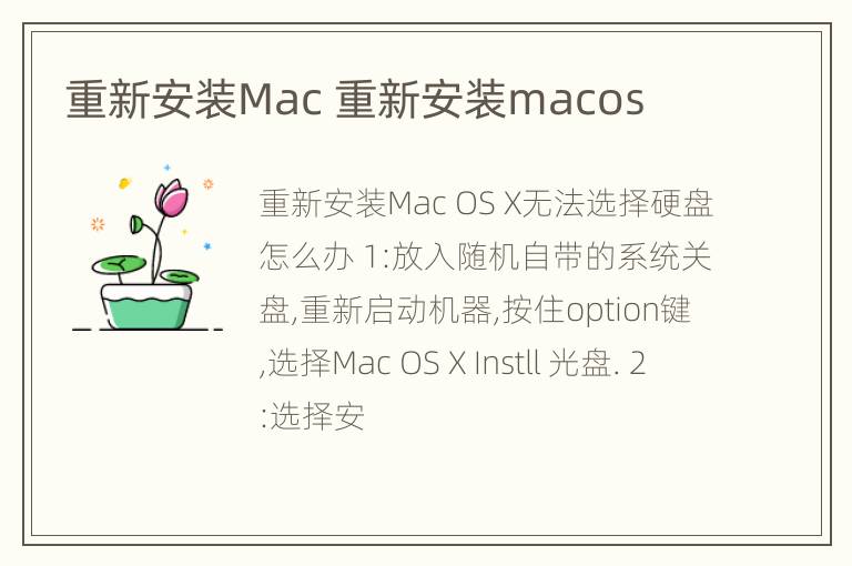 重新安装Mac 重新安装macos