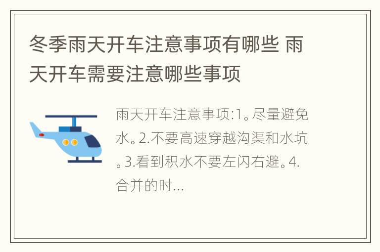 冬季雨天开车注意事项有哪些 雨天开车需要注意哪些事项