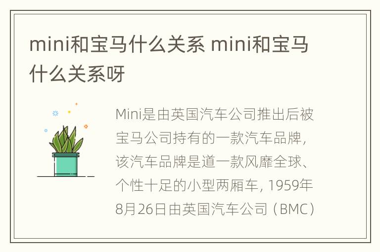 mini和宝马什么关系 mini和宝马什么关系呀