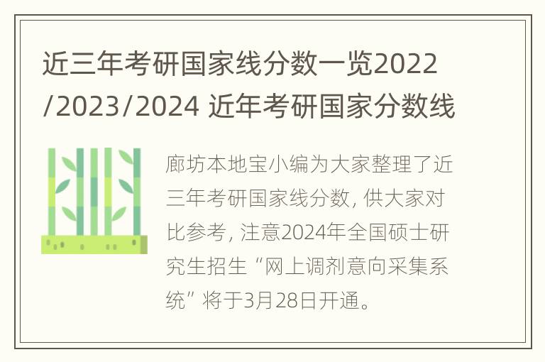 近三年考研国家线分数一览2022/2023/2024 近年考研国家分数线趋势