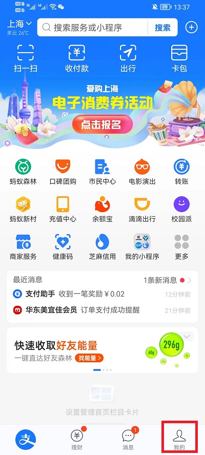 支付宝怎么取消拉黑好友 支付宝怎么取消拉黑好友功能