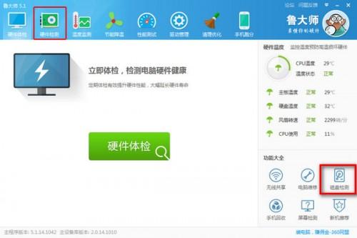 鲁大师怎么检测硬盘坏道 鲁大师检测硬盘坏道准不准