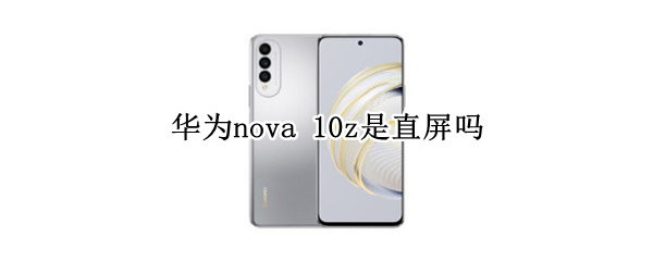 华为nova 华为nova12pro