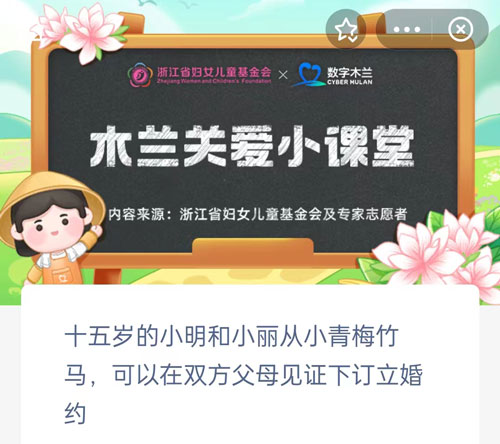 十五岁的小明和小丽从小青梅竹马可以在双方父母的见证下订立婚约