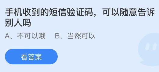 蚂蚁庄园3月15日今天答题答案 蚂蚁庄园3月15日今天答题答案是什么