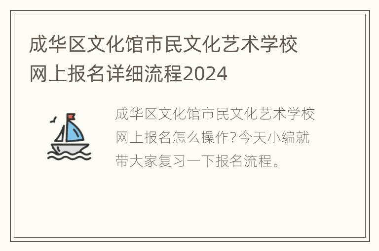 成华区文化馆市民文化艺术学校网上报名详细流程2024