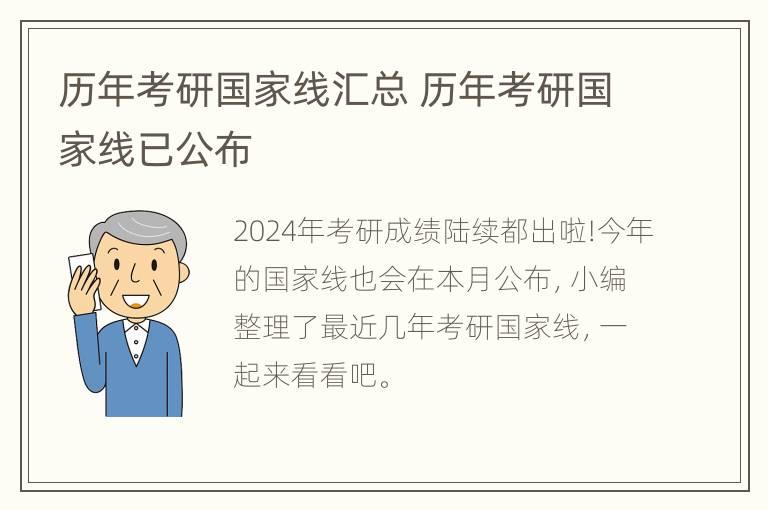 历年考研国家线汇总 历年考研国家线已公布